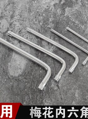 短款花型扳手花形梅花内六角空心米字星型螺丝刀T6T7T8T9T10T15