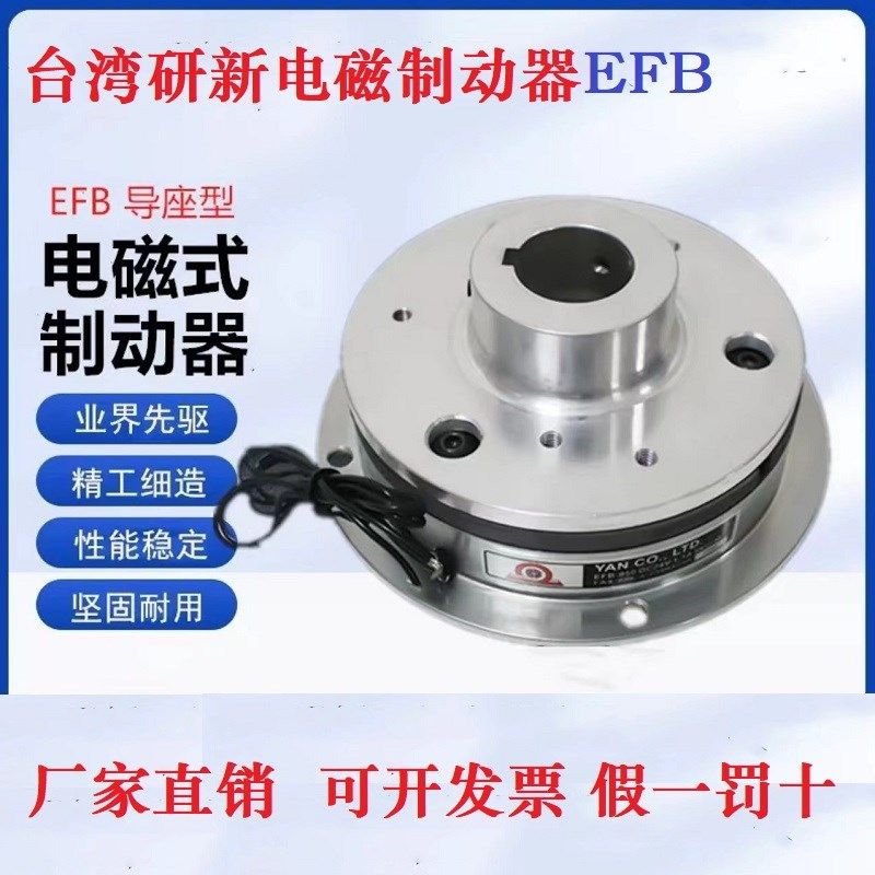 研新YAN.CO电磁制动器刹车抱闸DC24VEFB-015/025/050/100/200/400,鲜花速递/花卉仿真/绿植园艺,洒水/浇水壶,淘宝优惠券,粉丝福利购,淘宝优惠卷
