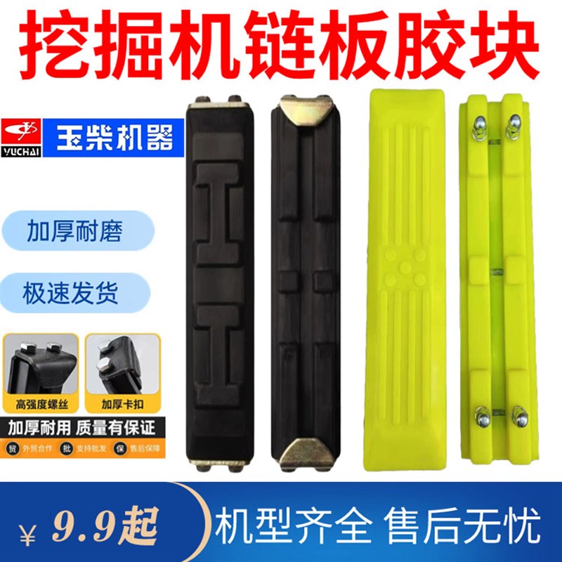 玉柴YC55 60 65 75 85 135-8挖掘机履带橡胶块勾机链板胶螺丝卡扣