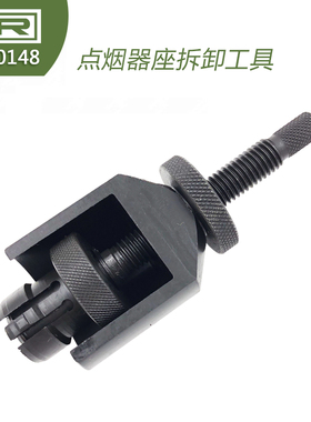 大众奥迪VAG点烟器拆卸工具 点烟器座拆卸 斯柯达保时捷T40148