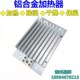 DJR梳状铝合金加热器加热板配电柜柜内专用除湿干燥孵化防潮保温