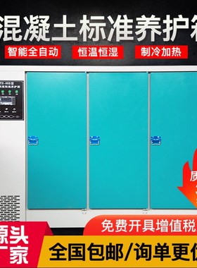 混凝土养护箱恒温恒湿搅拌站砼试块砂浆工地40B60B90B定制加热