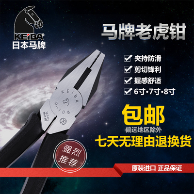 日本进口马牌工业级平嘴钳6寸7/8寸多功能省力老虎钳平口钳钢丝钳