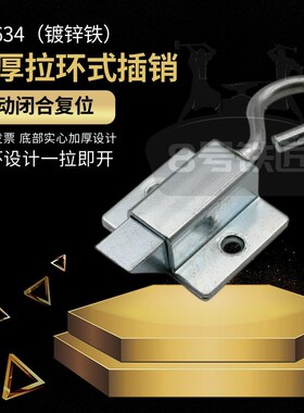 DK634工业设备柜门铁搭扣锁箱包扣带拉环式机械设备加厚弹簧插销