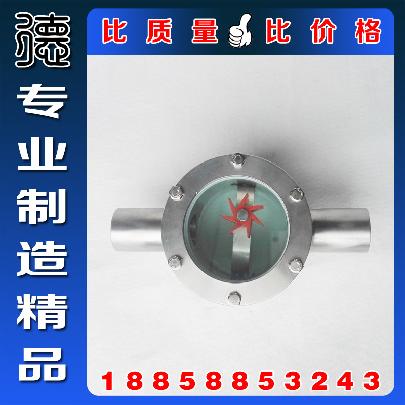 304不锈钢叶轮水流指示器 SG-YL11-2内螺纹丝扣玻璃视镜4分6分1寸