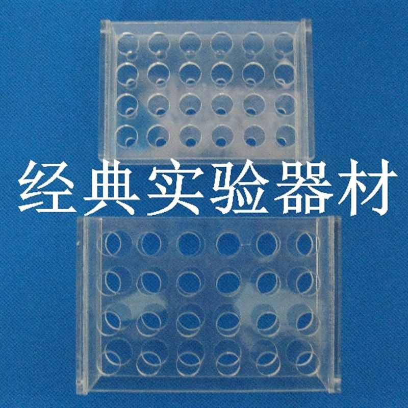 1.5/5/7ml 24孔有机玻璃离心管架 24孔亚克力试管架,机械设备,矿山专用设备,淘宝优惠券,粉丝福利购,淘宝优惠卷