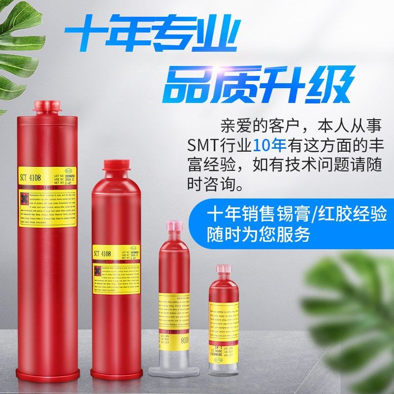 SMT贴片红胶PCB线路板30克40克点胶富士200克360克耐高温红胶,标准件/零部件/工业耗材,输送带/传送带,淘宝优惠券,粉丝福利购,淘宝优惠卷