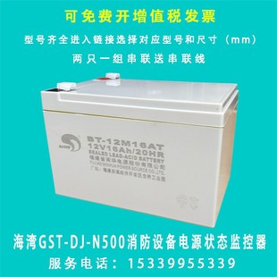 海湾GST N500消防设备电源状态监控器主机备用蓄电池12V16AH