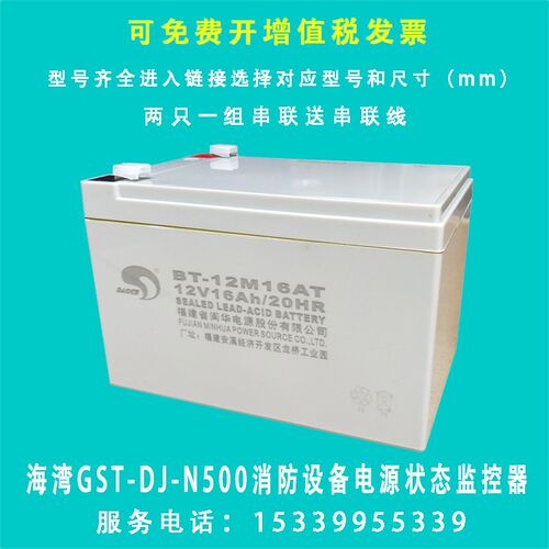 海湾GST-DJ-N500消防设备电源状态监控器主机备用蓄电池12V16AH