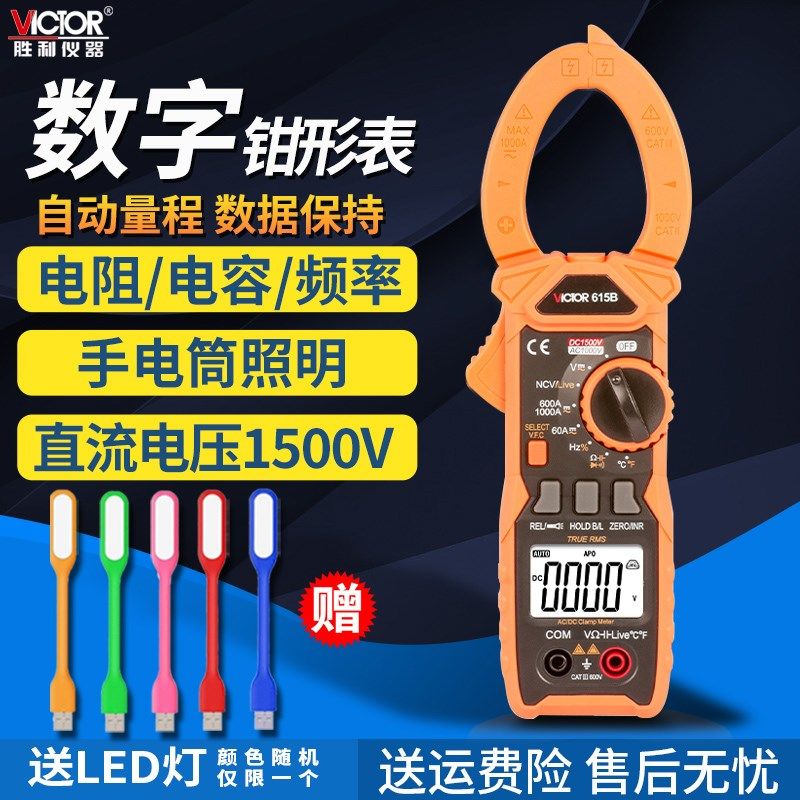 胜利VC615B数字钳形表高精度VC610B带真有效值电流表交直流自动量