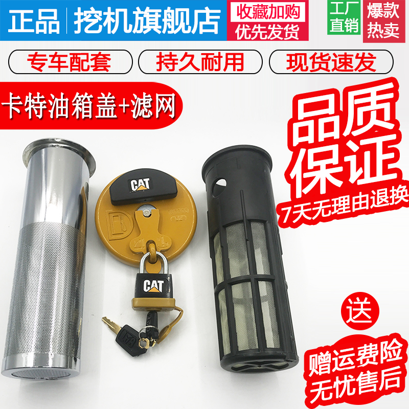 挖掘机油箱盖 卡特CAT320C 320D 329D 325C 336D勾机柴油箱过滤网