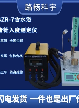 SZR-3/5/6/7/89高低温数显电脑沥青针入度测定仪控温打印联网试验