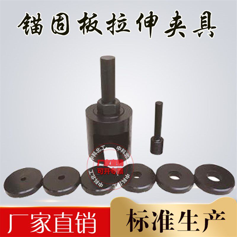 钢筋锚固板试件抗拉强度试验装置 JGJ256钢筋锚固板拉伸试验夹具