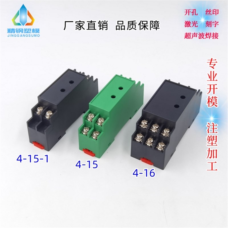 继电器控制壳 测温式电气火灾监控壳 传感终端壳4-15&4-16