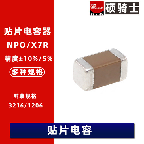 1206 贴片电容150/220/330/470/510/680/820pF X7R 10% 50V 3216