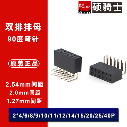 1.27mm双排弯母 弯脚排母 弯针 2*2/3/4/5/6/7/8/10/12/20/25/40P