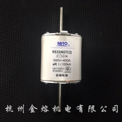 正品 MRO茗熔熔断器RS33 NGTC2 660V 400A 方管刀形 快速 配NT2座