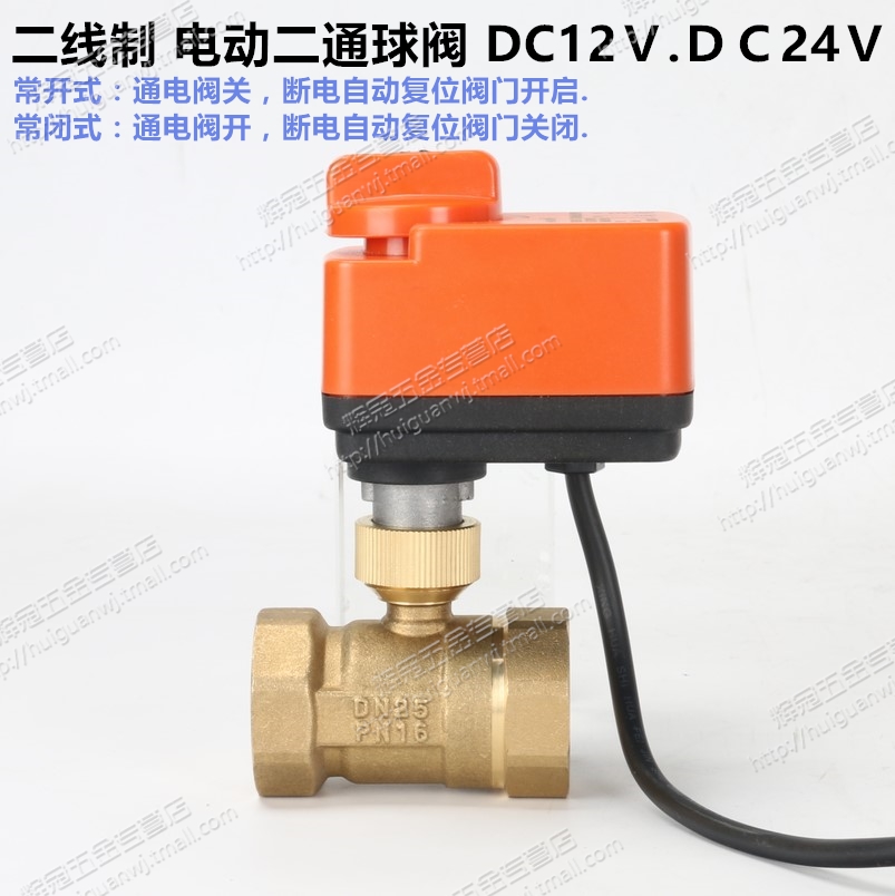 常闭式电动球阀DC12V 24V常开电动二通球阀门DN15 20 25 32 40 50