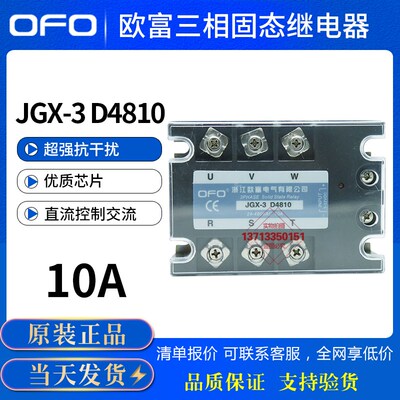 OFO欧富 单相固态继电器 JGX-3 D4810 D4860 D4880 直流控制交流