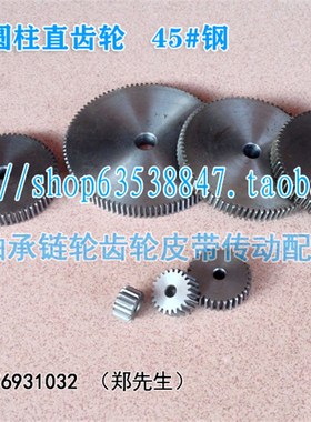 平片正齿轮 1模45齿 1M45T 圆柱直齿轮 模数M1 齿数45 厚度10mm