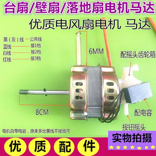 适用钻石骆驼永生电风扇电机FT-40A/FS-40台扇落地扇马达机头16寸