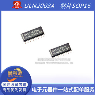 ULN2003 ULN2003A ULN2003ADR ULN2003AG 贴片SOP16 全新原装