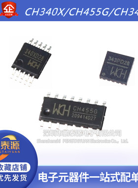CH340X贴片MSOP-10 USB转串口芯片CH455G SOP-16 CH343P 全新原装