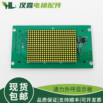 电梯外呼矩阵显示板KM50017283G04 适用通力