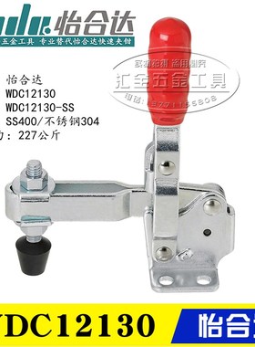 替代怡合达型垂直式快速夹钳WDC12130 不锈钢夹具肘夹WDC12130-SS