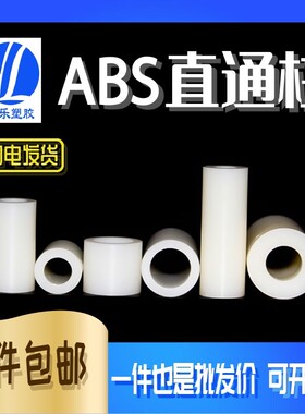 ABS隔离柱 7*4*H 增高间隔柱通孔直通柱圆孔支柱圆柱垫 2-50mm 1K