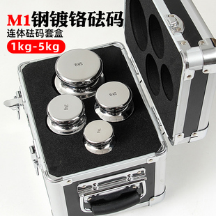 M1级镀铬砝码连体1kg-5kg套盒砝码实验校正平头4个法码配铝盒现货