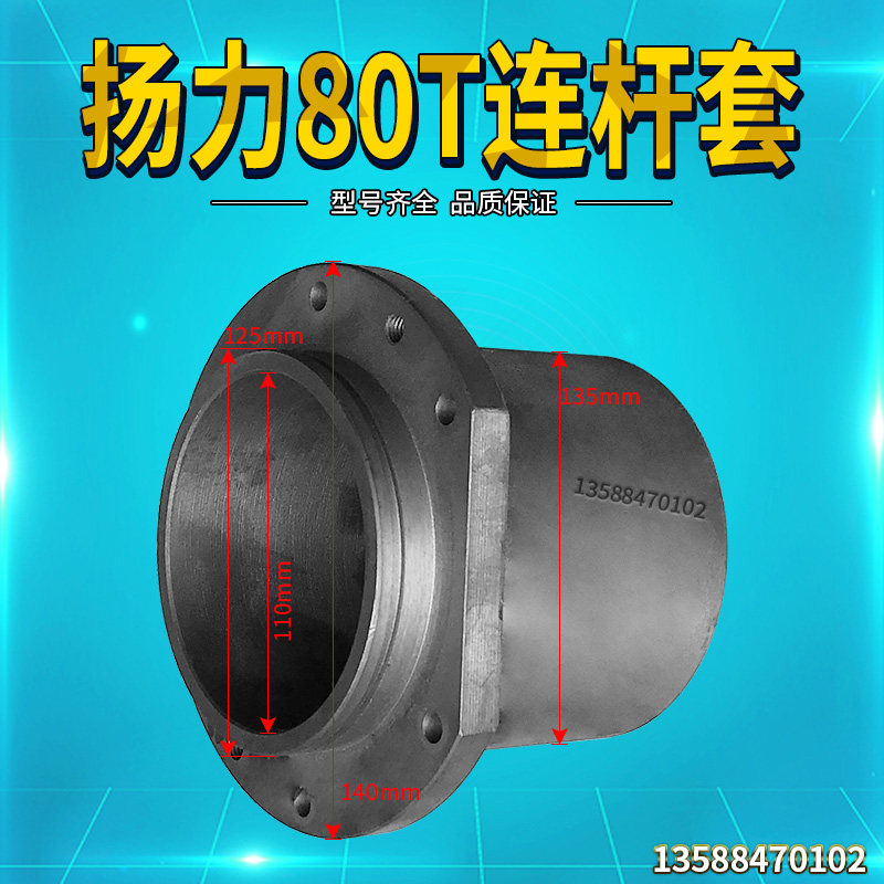 冲床配件扬力80T连杆套保护套球头连杆套,饰品/流行首饰/时尚饰品新,其他DIY饰品配件,淘宝优惠券,粉丝福利购,淘宝优惠卷