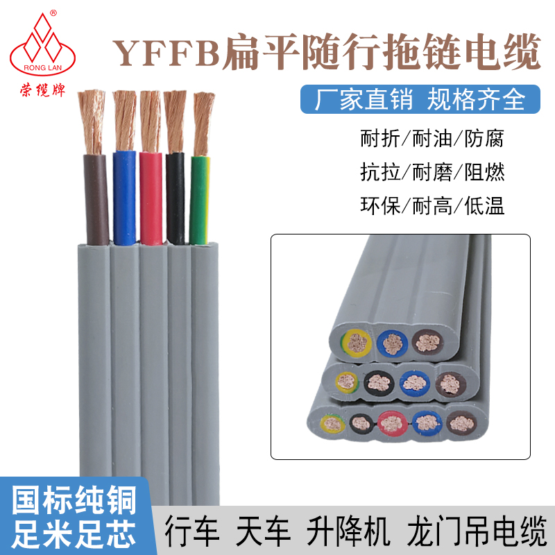 行车天车升降机拖链线YFFB2 3 4 5芯6至70平方灰色扁平随行电缆线