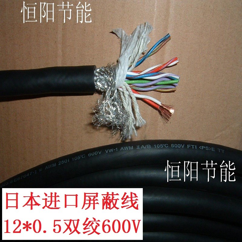 日本进口12芯0.5平方双绞屏蔽线机床信号线控制线电源线超软TVV