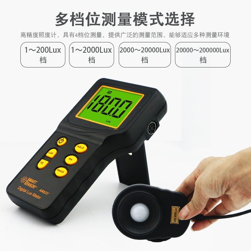 希玛AR823照度计光度计 工业手持AS823勒克斯光照强度LED采光测试