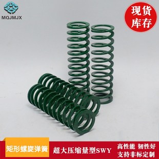 模具矩形弹簧压缩拉簧标准大同弹簧耐温弹簧SWY外径20.5 24.5