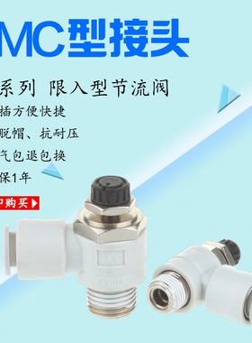 SMC型气接头节流阀限入型可调气接头AS1211F/2211F/3211F/4211F