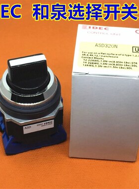 IDEC和泉ASD211N 210N 220旋转开关0201 ASD320N 222N 322 0302 4
