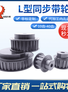 45钢现货L型同步轮L 10-40齿 带宽19,25 BF配套同步带 可改AF