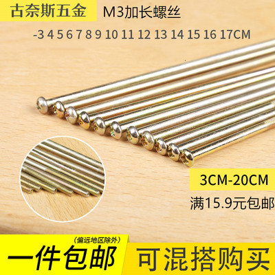 M3加长螺丝 10 11 12 13 14 15cm100 110 120 130 140 200mm圆头