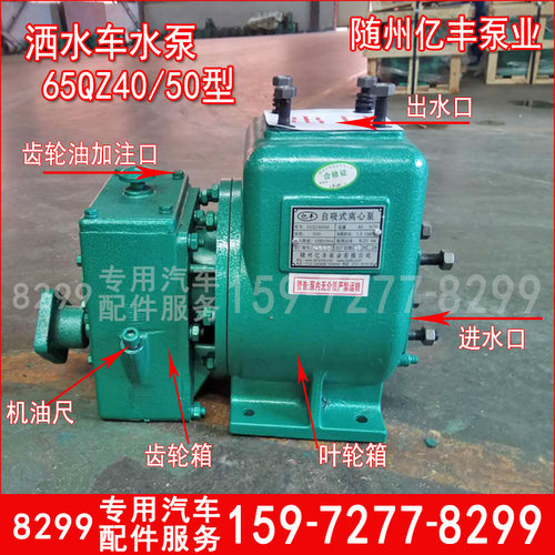 洒水车水泵65QZ40 50随州程力亿丰金龙龙王威龙自吸泵80QZF60 90