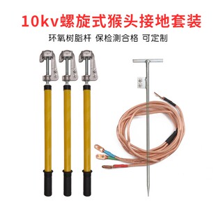户外高压接地线10kv高压接地线夹猴头式短路低压接地线400v接地棒