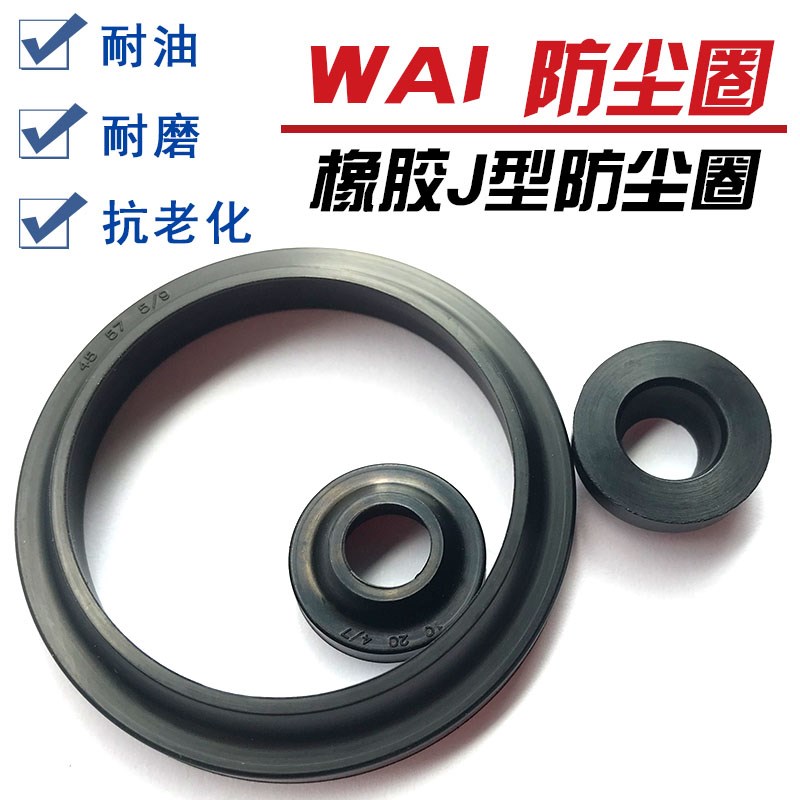 FA/WA1/J型丁晴橡胶防尘密封圈155/160/170/175/180/185/190/195