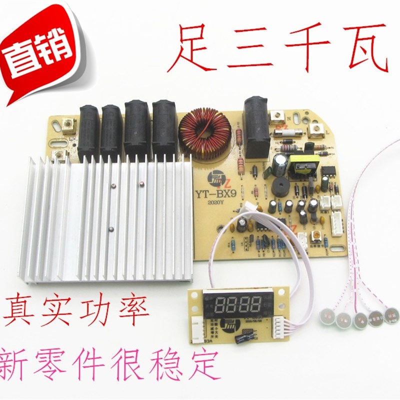 3000/3500W大功率电磁炉万能板维修主板通用触摸屏改装电路板配件