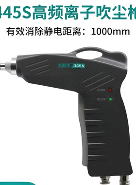 QUICK快克445S/445F除静电离子吹尘枪446F高压电源供应器静电消除