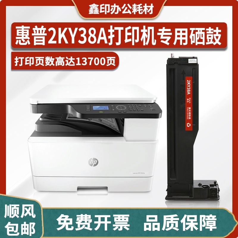 惠普2KY38A硒鼓适用HP LaserJet MFP M436dn打印机粉盒墨盒墨粉