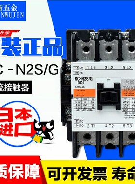 原装正品日本富S士电磁直流接触器SC-N2S/G DC110V 24V50A电梯