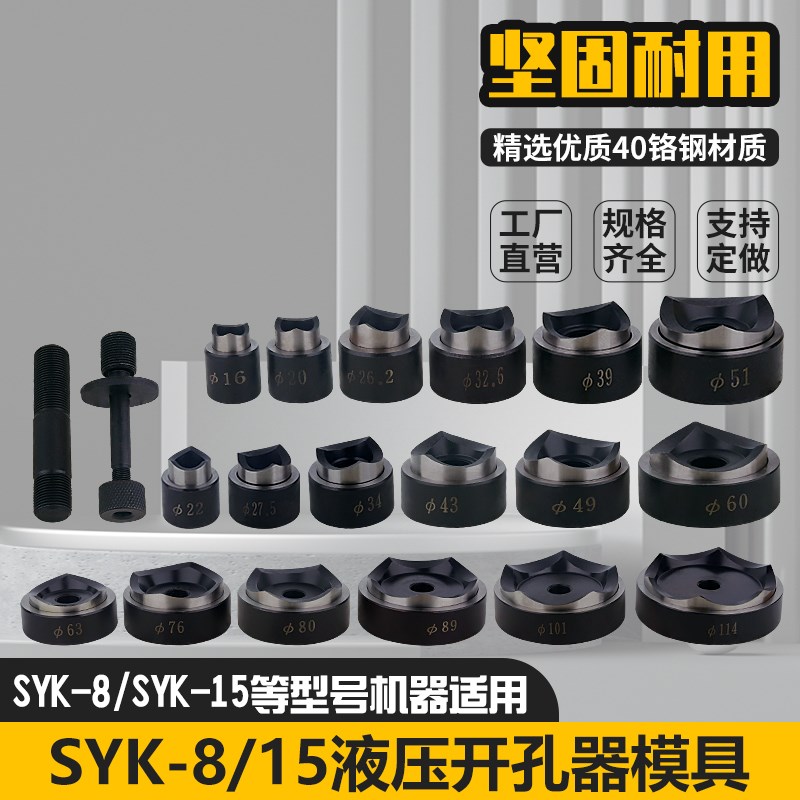 SYK-8A SYK-8B SYK-15液压开孔器配件 大小拉杆拉孔器穿孔器