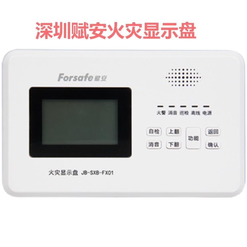深圳火灾显示盘JB-SXB-FX01火灾显示盘 层显 楼层显示器