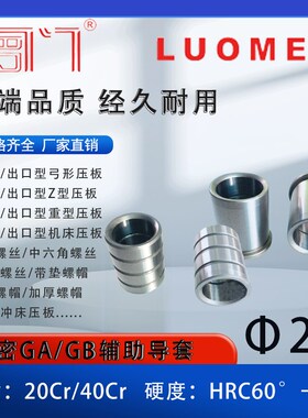 精密导套 内导套 GAGB辅助导套 直导套 有肩导套模具配件25*15-60